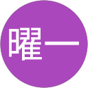 濱野曜一 profile picture