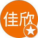 佳欣 profile picture