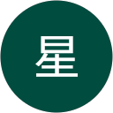 劉星 profile picture